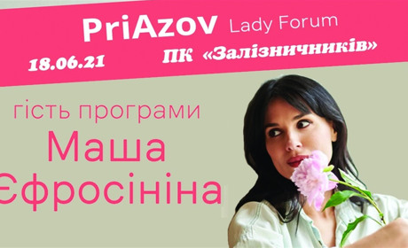 Перший у місті Мелітополі жіночій форум «PriAzov Lady Forum» запрошує