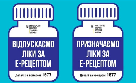 Шукайте наліпки: де призначають і відпускають ліки за е-рецептом