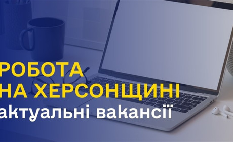 Вакансії у Херсоні та Херсонській області: перелік від центру зайнятості 06.03.2025