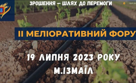 В Измаиле пройдет II Мелиоративный форум
