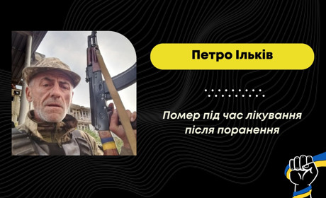 Сумна звістка у Меденицькій громаді: захисник Петро Ільків помер під час лікування від поранення