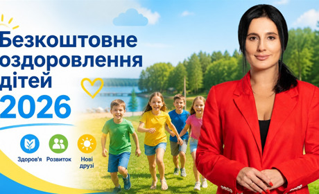 Оздоровлення дітей 2026: Ірина Борзова роз’яснила, як отримати безкоштовну путівку