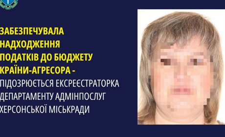 Оголосили підозру колишній держслужбовиці, яка очолила відділ в податковій окупантів на Херсонщині