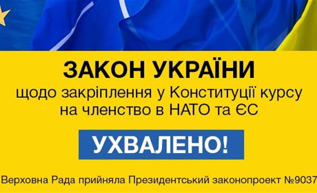 В Конституції України закріплять курс на ЄС і НАТО. Як голосував за це рішення депутат від округу 