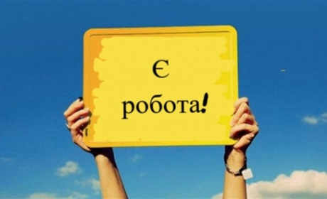 Є робота: актуальні вакансії липня у Фастові