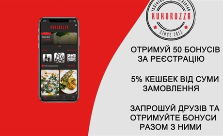 Замовляйте їжу у мобільному додатку Kukuruzza: швидко, зручно, вигідно, смачно