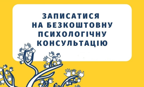 Психологи Старокостянтинівського Кризового Центру нададуть психологічну допомогу та підтримку