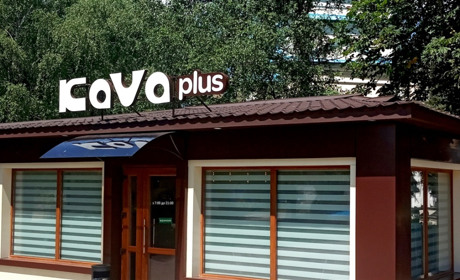 В Попасной в кофейню «KAVA plus» требуются молодые люди