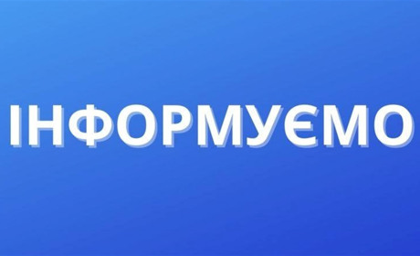 До уваги жителів Славутської громади!