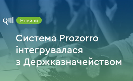 Закупівлі на суму до 1 млн грн почнуть здійснювати в маркетплейсі Prozorro Market