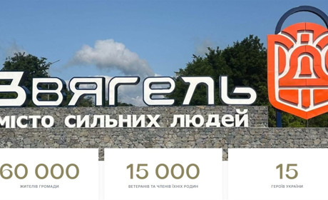 У Звягелі презентували вебресурс для підтримки ветеранів та їхніх родин