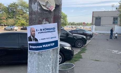 Мангера не пускають на вибори