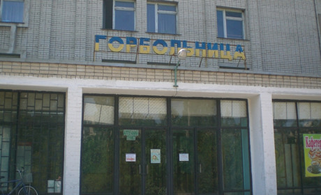 Псих сбежал из больницы