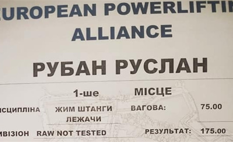 Калушанин Руслан Рубан став майстром спорту міжнародного класу в про дивізіоні з жиму лежачи