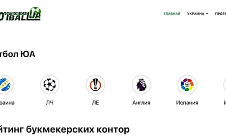 Юа футбол мобильная версия – новости, обзоры, статистика, рейтинг БК