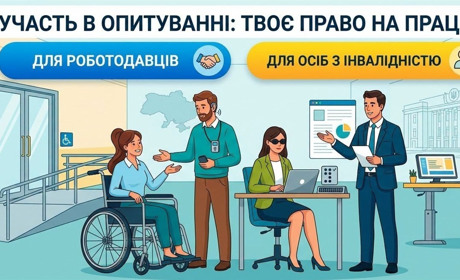 Запрошуємо долучитися до опитування щодо реалізації права осіб з інвалідністю на працю