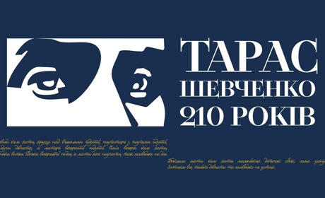 9 березня у Жмеринці відбудуться заходи з нагоди 210-ї річниці з дня народження Тараса Шевченка