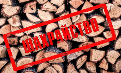 Ані дров, ані грошей: як шахраї ошукують кагарличан та ржищівчан