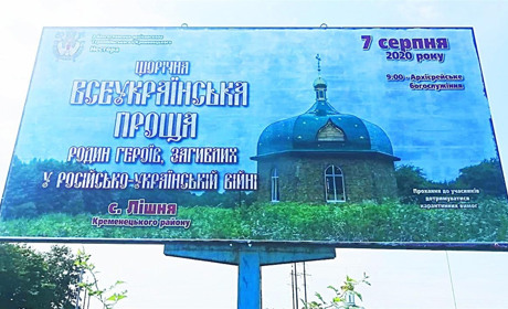 Відбудеться Всеукраїнська проща родин загиблих військовослужбовців у  каплиці-пантеоні 