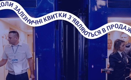 Залізничні квитки до Херсона та низки інших міст починатимуть продавати за 10 діб до відправлення