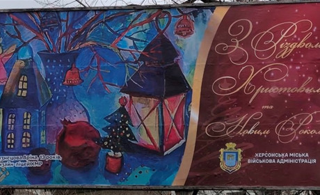 Жителів Херсона привітали з Різдвом бордами з малюнками вихованців художньої школи