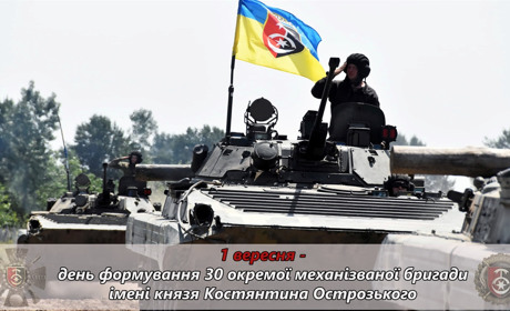 "Тридцятка" сьогодні відзначає День бригади