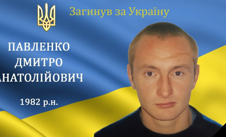 На війні загинув наш земляк з с. Балки, мужній воїн, захисник та Герой Дмитро Павленко