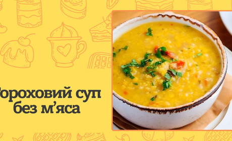 Як зварити смачний гороховий суп без м'яса — рецепт