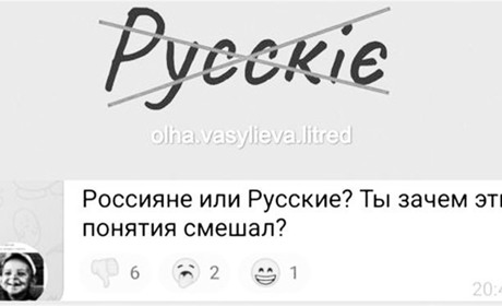 Говорімо і пишімо правильно: чим «русские» відрізняються від «росіян»