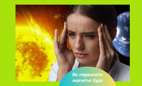 Найближчі дні в Україні вируватимуть магнітні бурі: прогноз на 19 та 20 серпня
