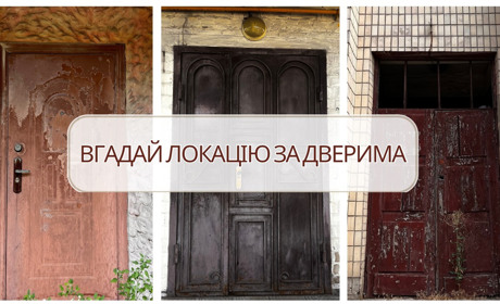 Впізнай локацію: куди ведуть відомі двері в Петропавлівці?