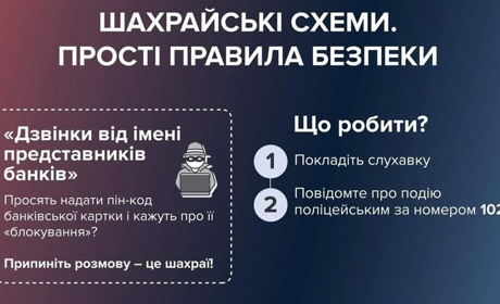 Псевдобанкіри продовжують спустошувати рахунки довірливих громадян