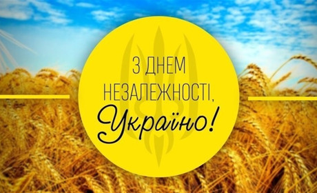 24 серпня: привітай Україну з Днем народження