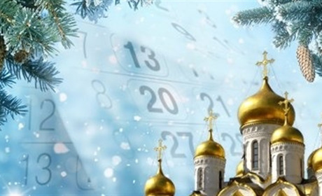 Церковний календар на січень 2025 року
