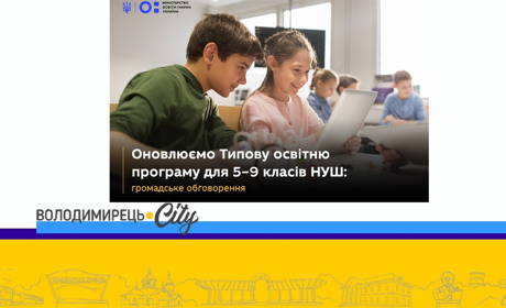 Міносвіти запрошує до обговорення реформи освіти в Україні. У чому суть?