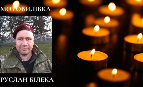На Житомирщині загинув Захисник з Мотовилівки Руслан Білека