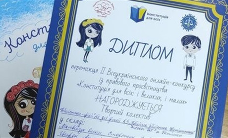 Нетішинські бібліотекарі відзначені за участь у конкурсі «Конституція для всіх: і великих, і малих»
