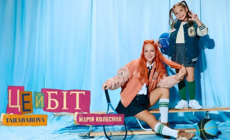 «Цей біт»: новий кліп Світлани Тарабарової та Марії Колесник, яку хочеться передивлятися