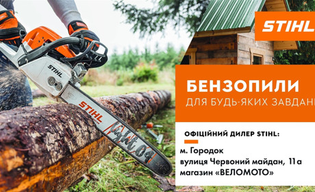 ТОП-6 бензопил STIHL, які можна купити у Городку: надійність та продуктивність для будь-яких завдань