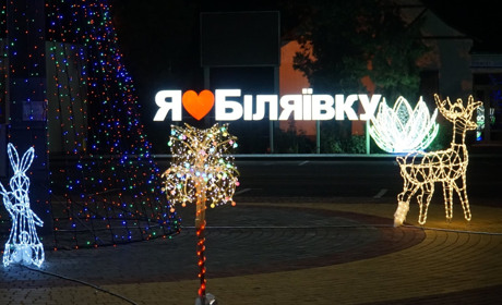 Як у Біляївці працюватимуть міськрада, лікарня, ринок та інші у перші дні січня і під час локдауну 
