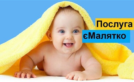 Тринадцять золотоніських батьків новонароджених скористалися  комплексною послугою «єМалятко»