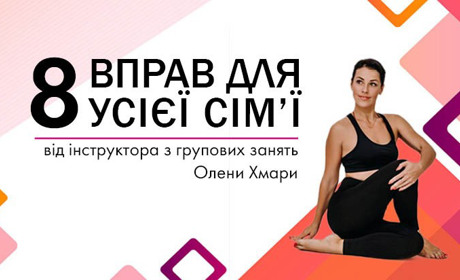 Час починати здоровий спосіб життя