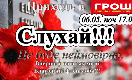 6 травня у Жмеринці відбудеться флеш-моб та концерт військового оркестру