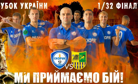 У Нікополі відбудеться матч між ФК «Скорук» та харківським «Металістом»