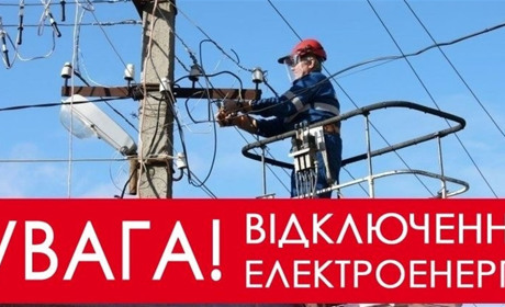 Шепетівський РЕМ попереджає про тимчасове припинення електропостачання