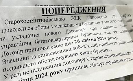 Старокостянтинівська ЖЕК хоче змінити ціну на послугу