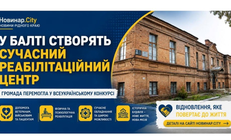 Перемога Балтської громади: історичну лікарню перетворять на сучасний реабілітаційний центр