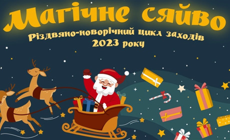 У Старокостянтинові для дітей проведуть новорічно-різдвяні заходи