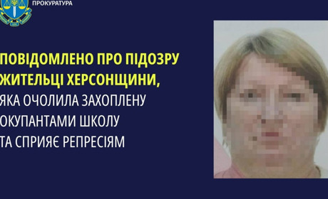 Повідомили про підозру окупаційній директорці школи на Херсонщині, яка працює на фсб