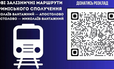 «Укрзалізниця» запускає додаткові рейси між Миколаєвом та Херсонщиною